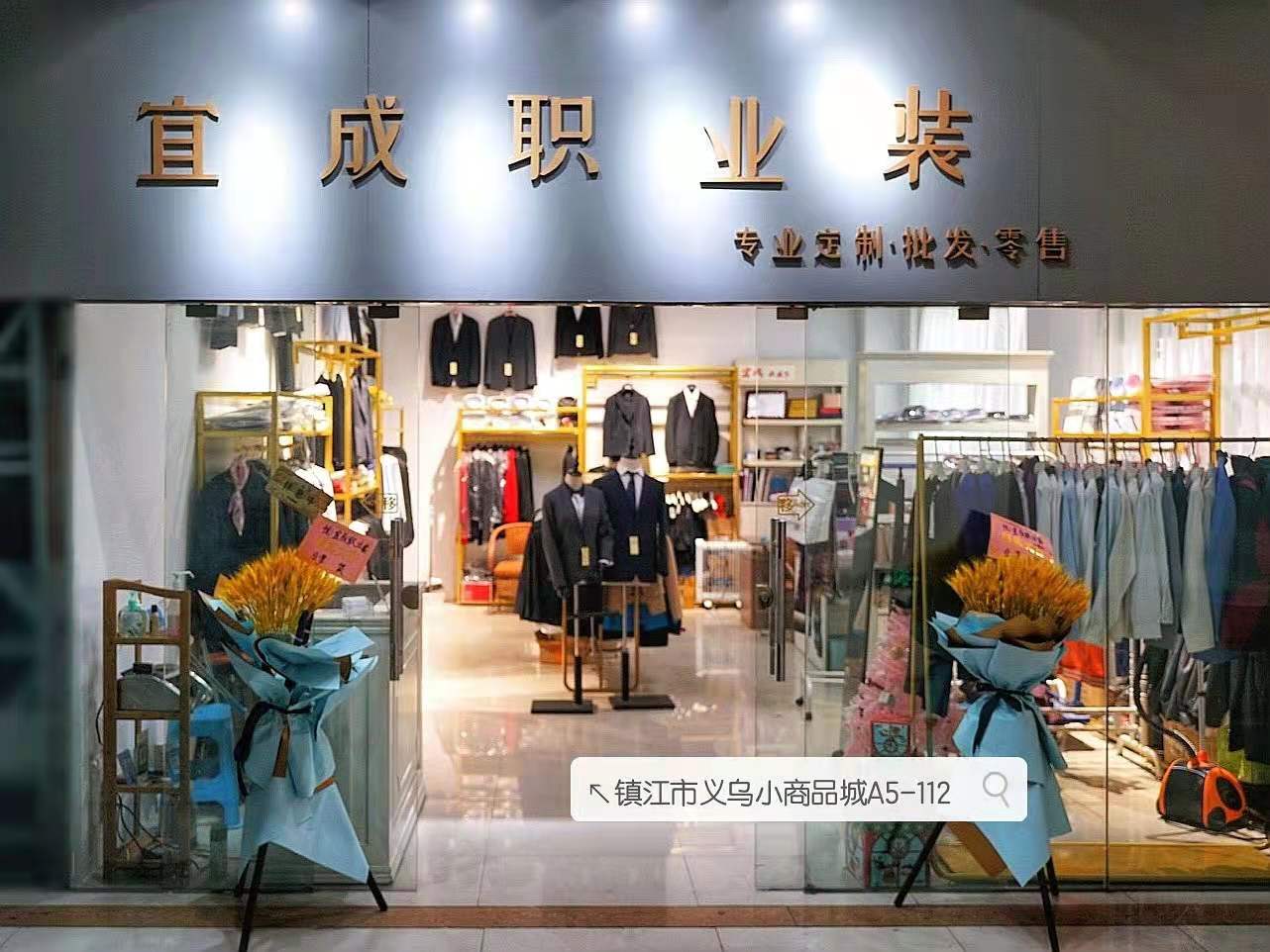 鎮(zhèn)江市宜成 職業(yè)裝| 開(kāi)工大吉！“犇”向更好的2021！