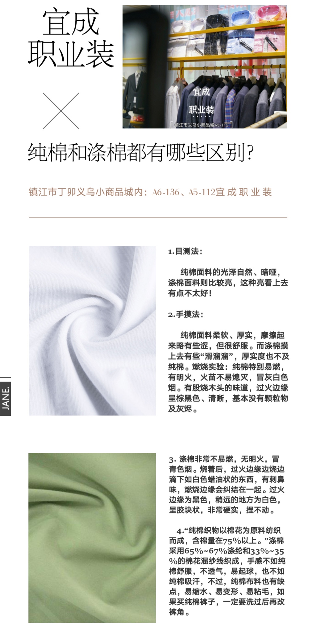 1614215918265326.jpg 面料知識宣傳.jpg