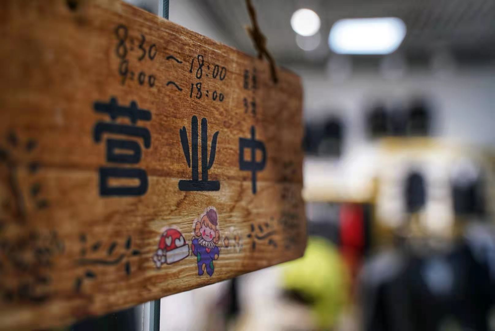 店鋪升級(jí)！驚喜特惠！歡迎新老顧客進(jìn)店選購(gòu)！